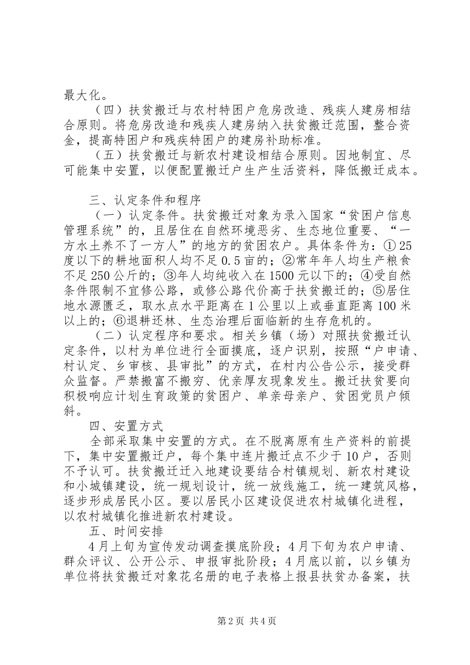 扶贫搬迁工作方案_第2页