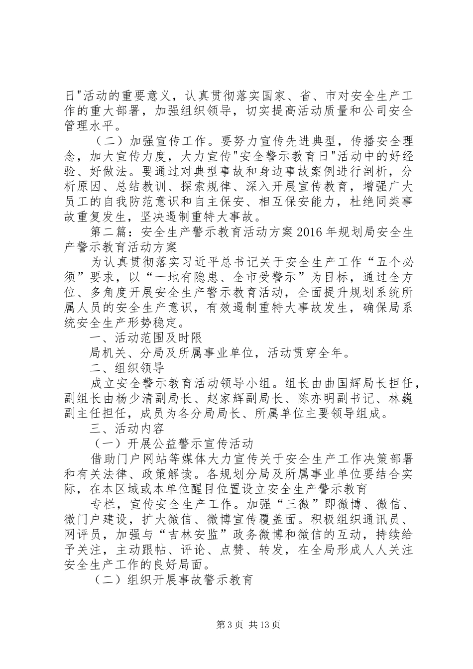 安全生产警示教育日活动方案_第3页