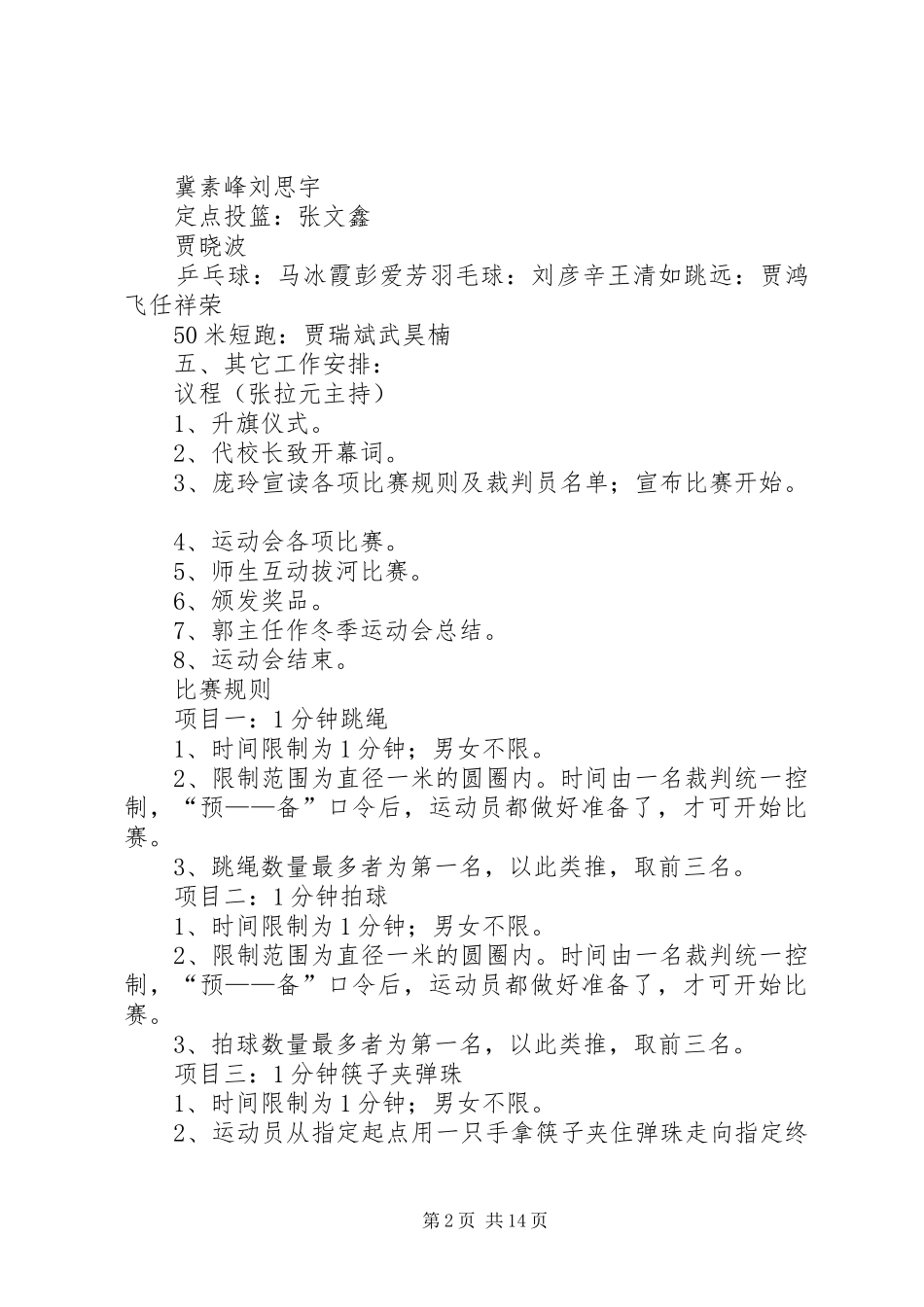 XX年冬季运动会活动方案_第2页