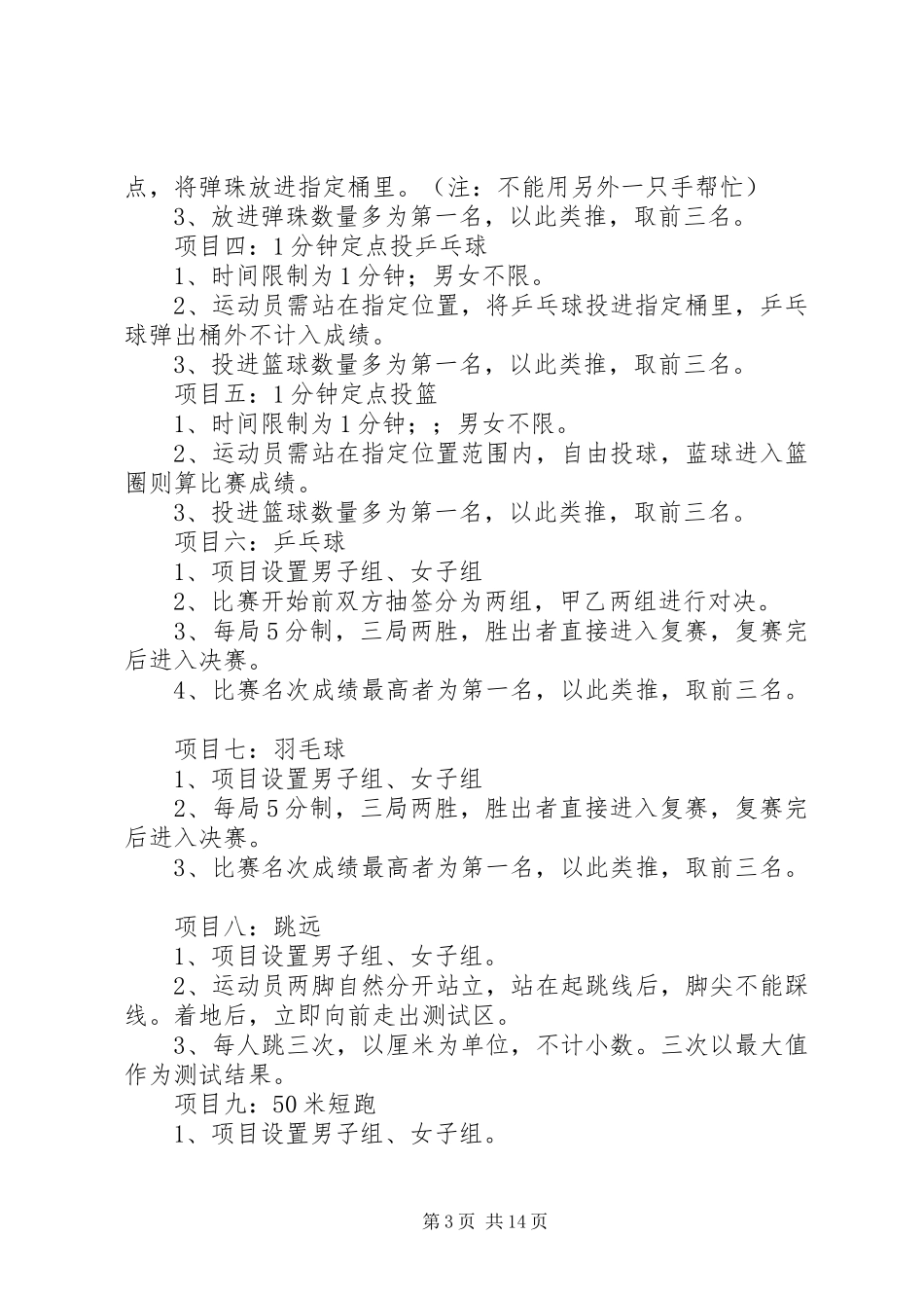 XX年冬季运动会活动方案_第3页