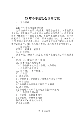 XX年冬季运动会活动方案
