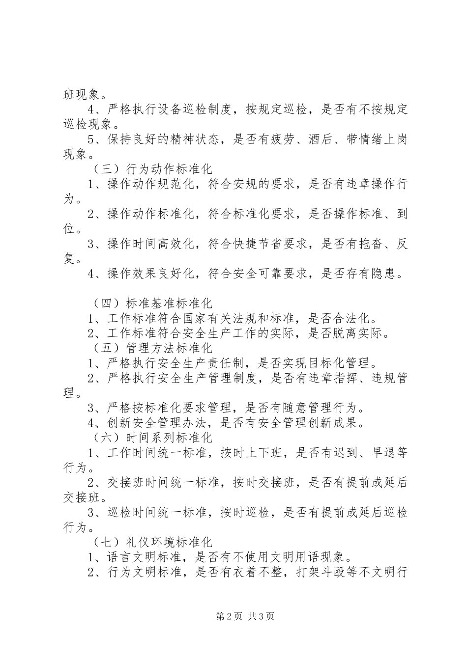 进一步深入开展青工安全操作标准化演示活动方案_第2页