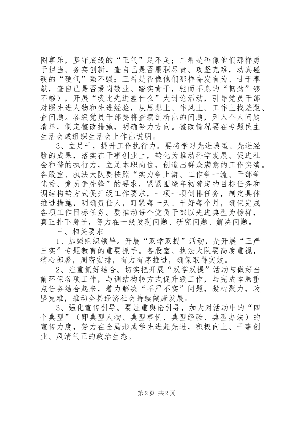 安监局开展“双学双提”活动实施方案_第2页