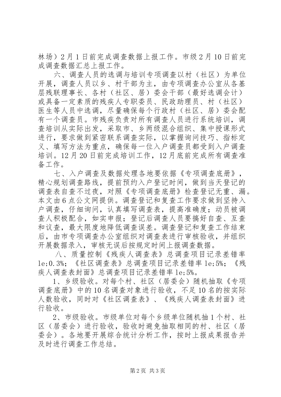 关爱残疾人实施方案_第2页