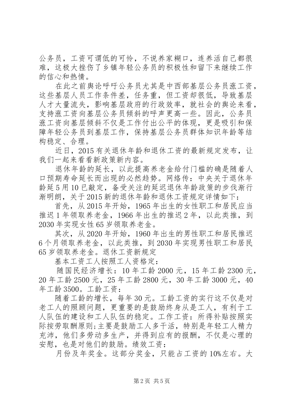 20XX年公务员事业单位退休工资改革方案_第2页