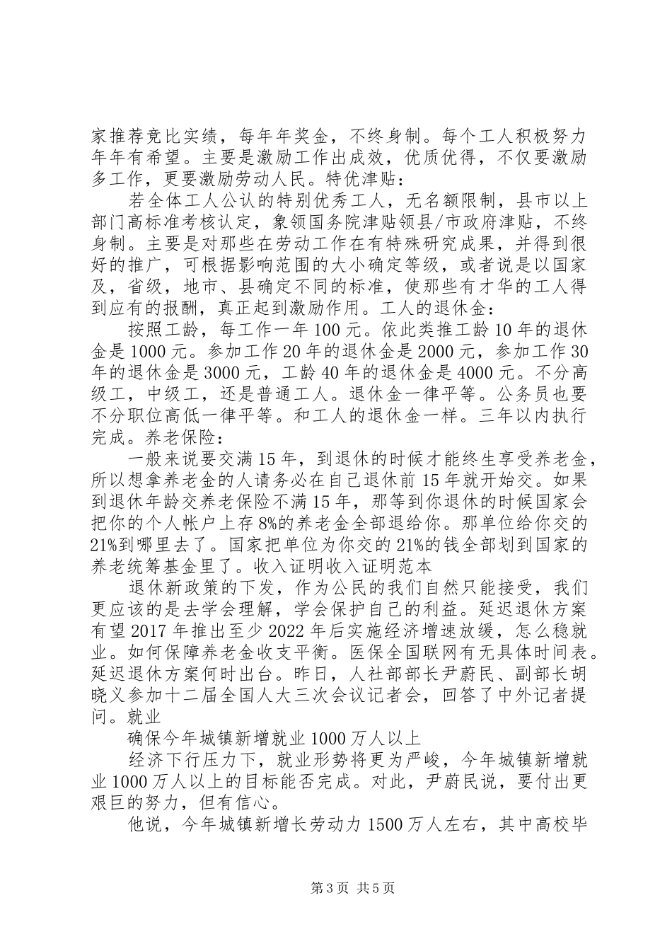 20XX年公务员事业单位退休工资改革方案_第3页