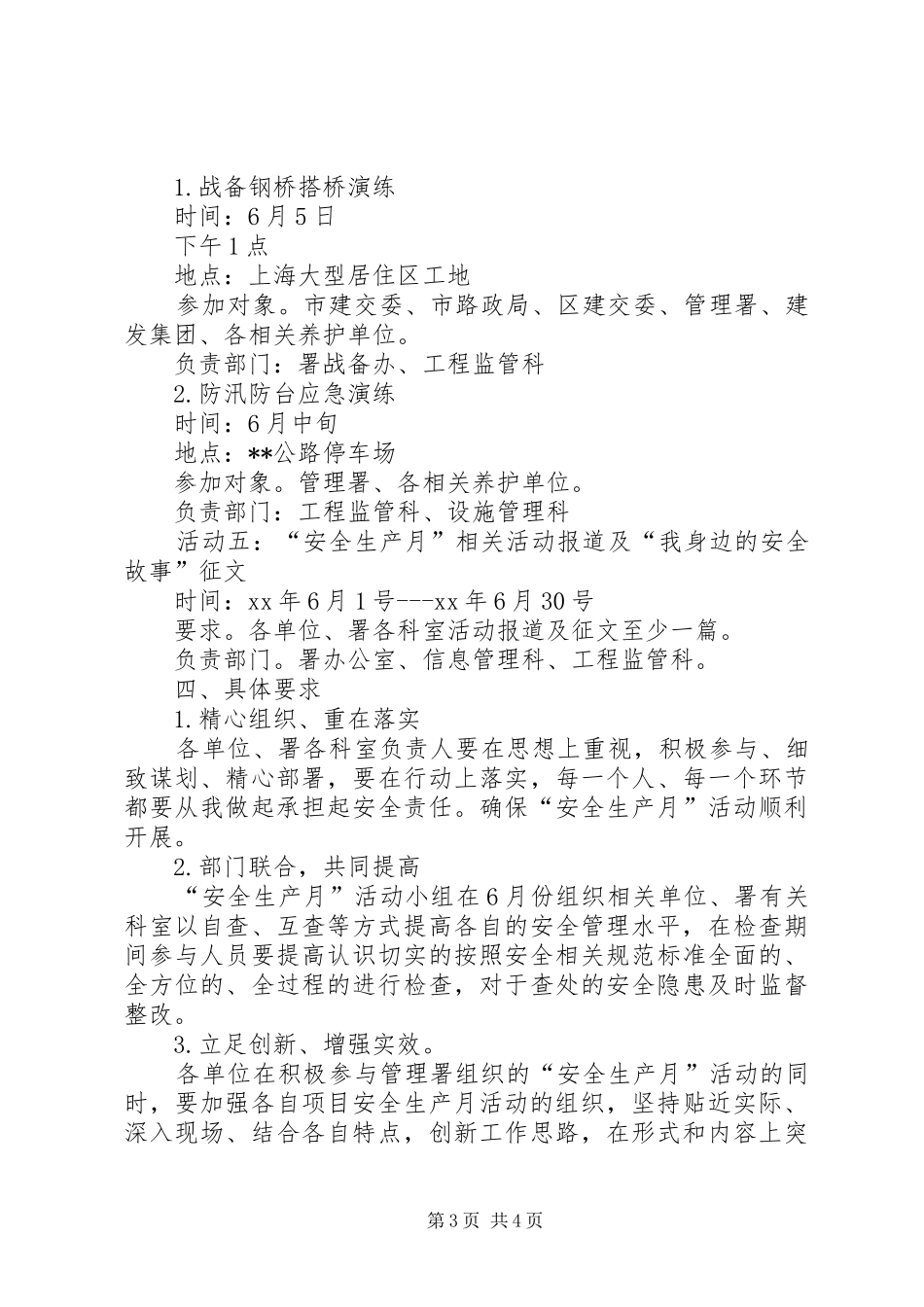 公路市政行业XX年安全生产月活动方案_第3页