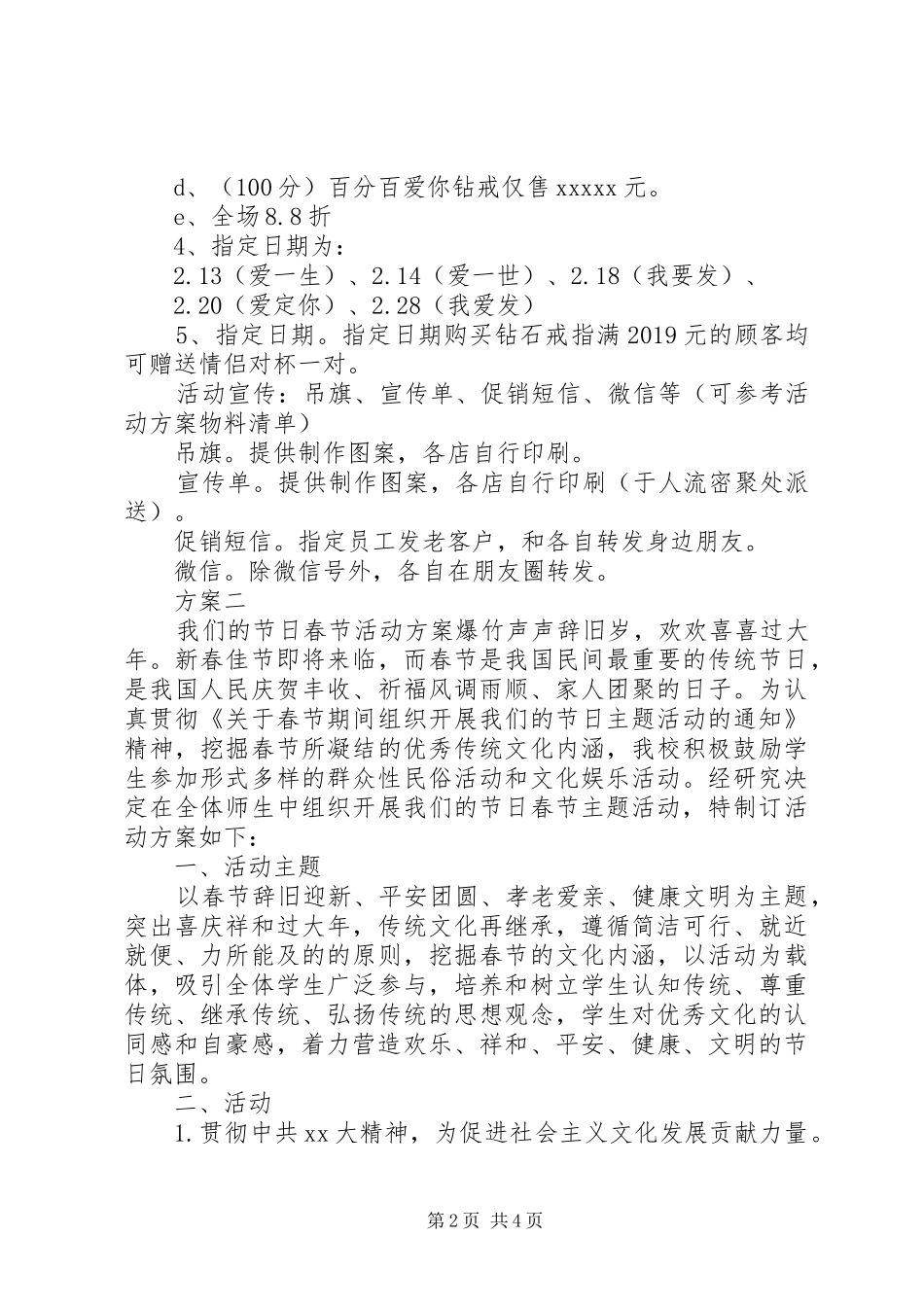 20XX年春节活动方案_第2页