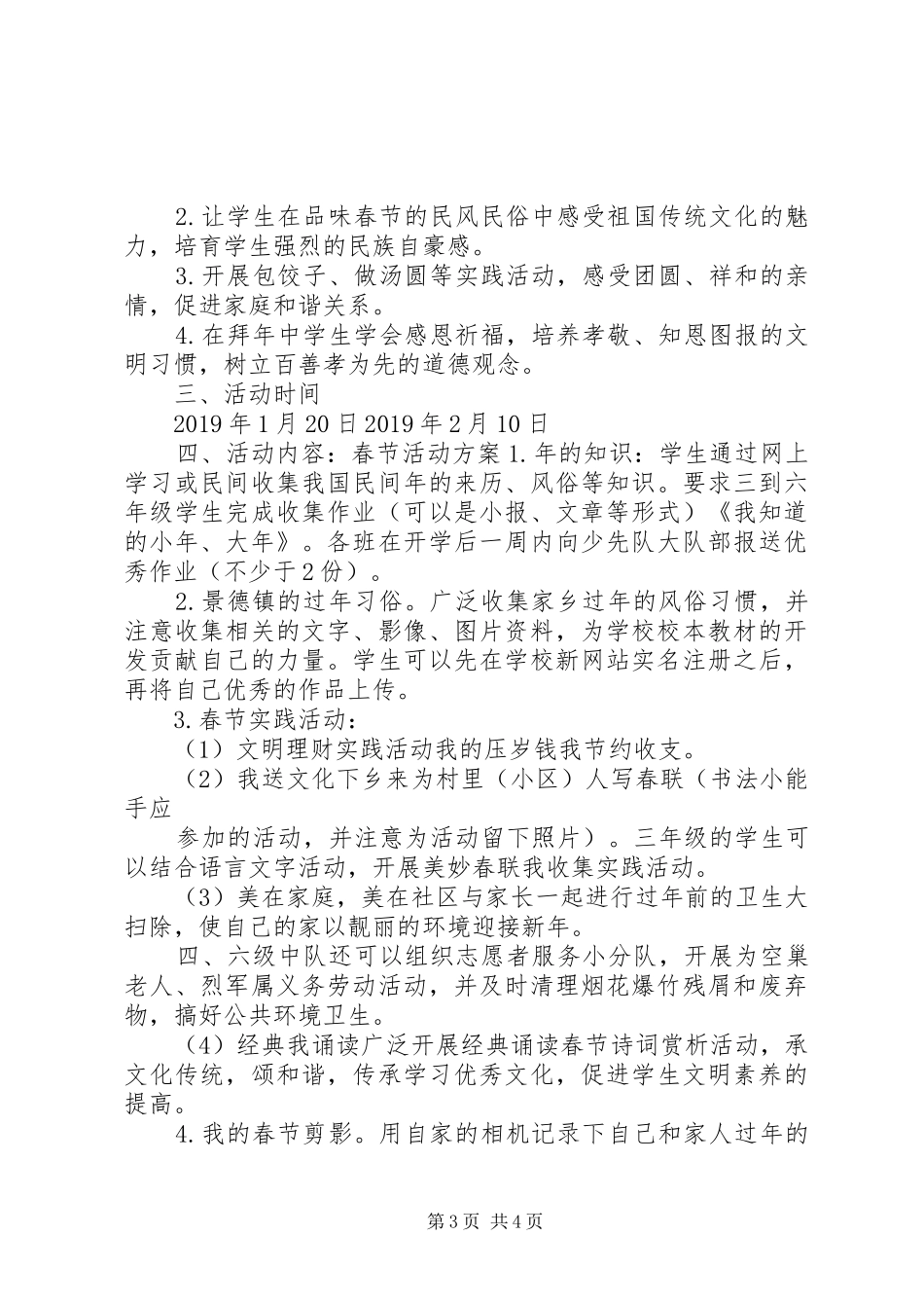 20XX年春节活动方案_第3页