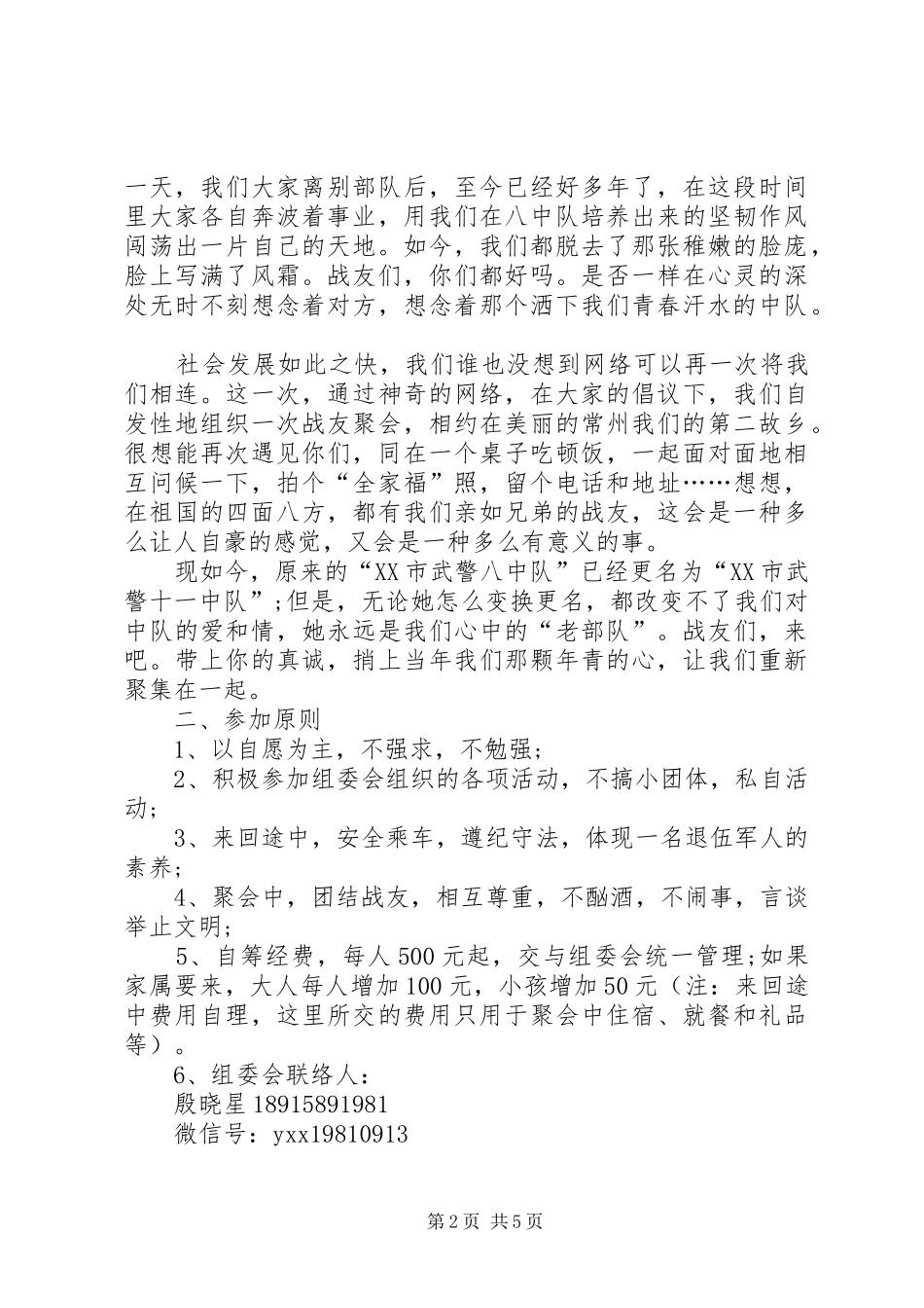 XX社区庆八一建军节活动方案4篇_第2页