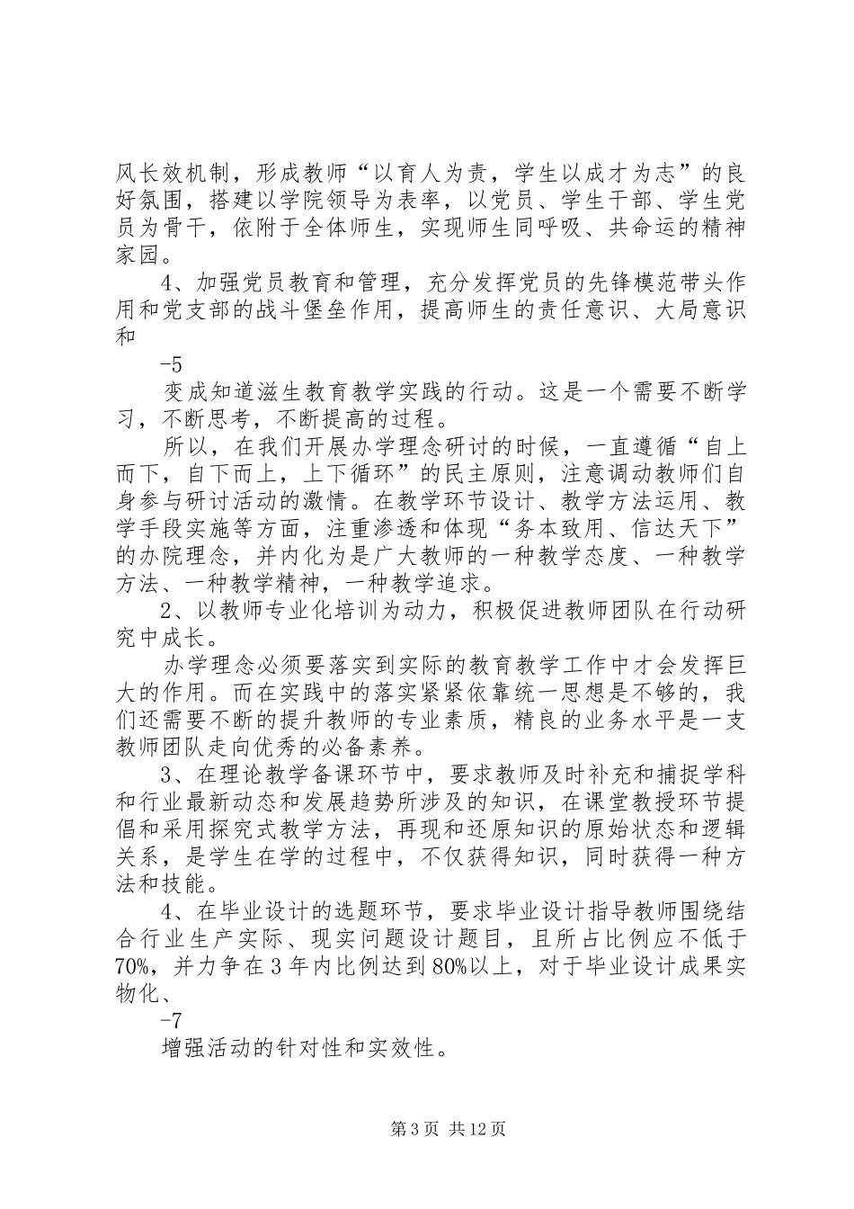 电信学院办院理念的实施方案(修改稿)_第3页