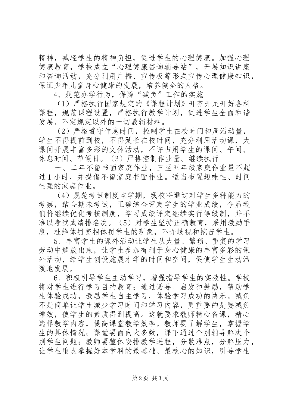 减负工作实施方案_第2页