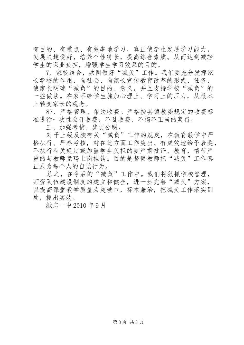 减负工作实施方案_第3页