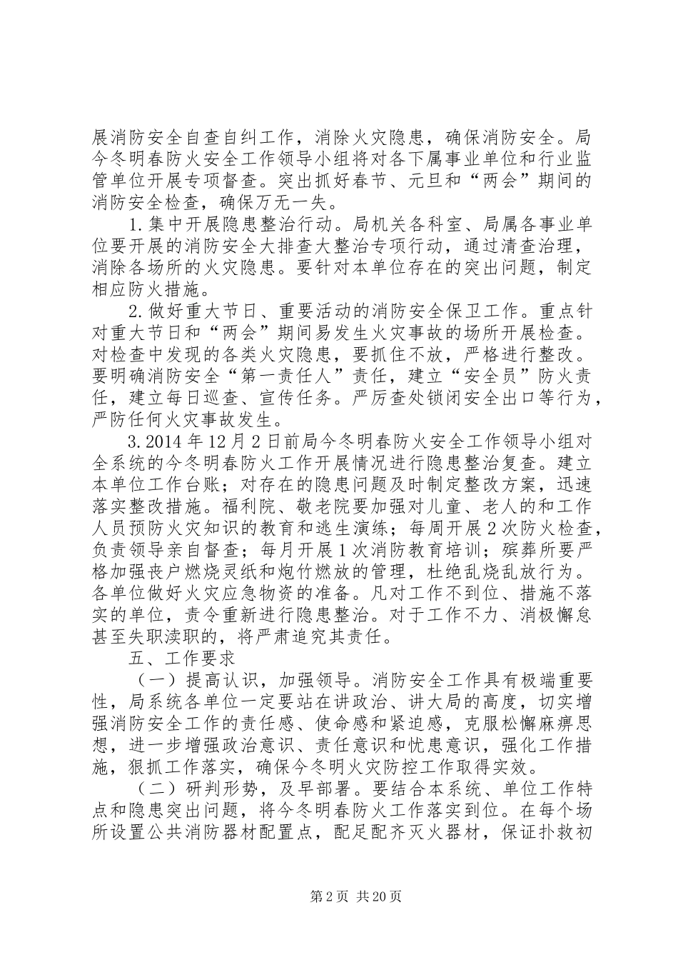 XX年民政局工作方案6篇_第2页