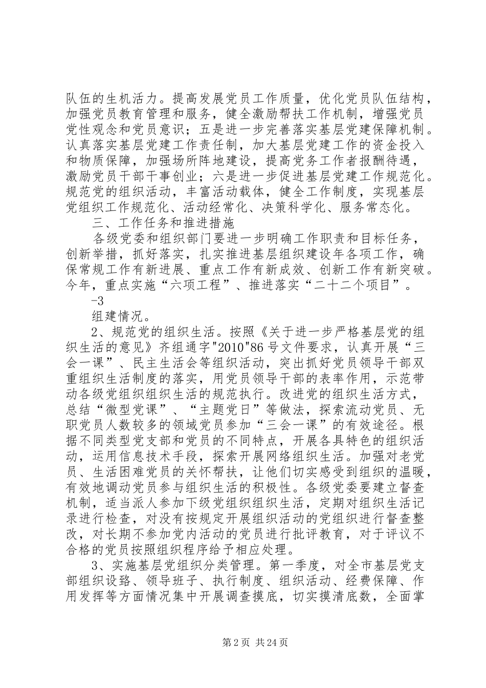 基层组织建设年实施方案_第2页