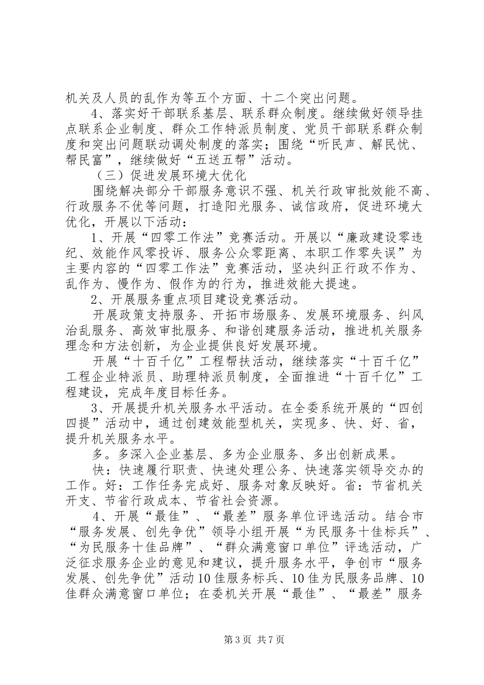 工信委服务发展指导工作方案_第3页