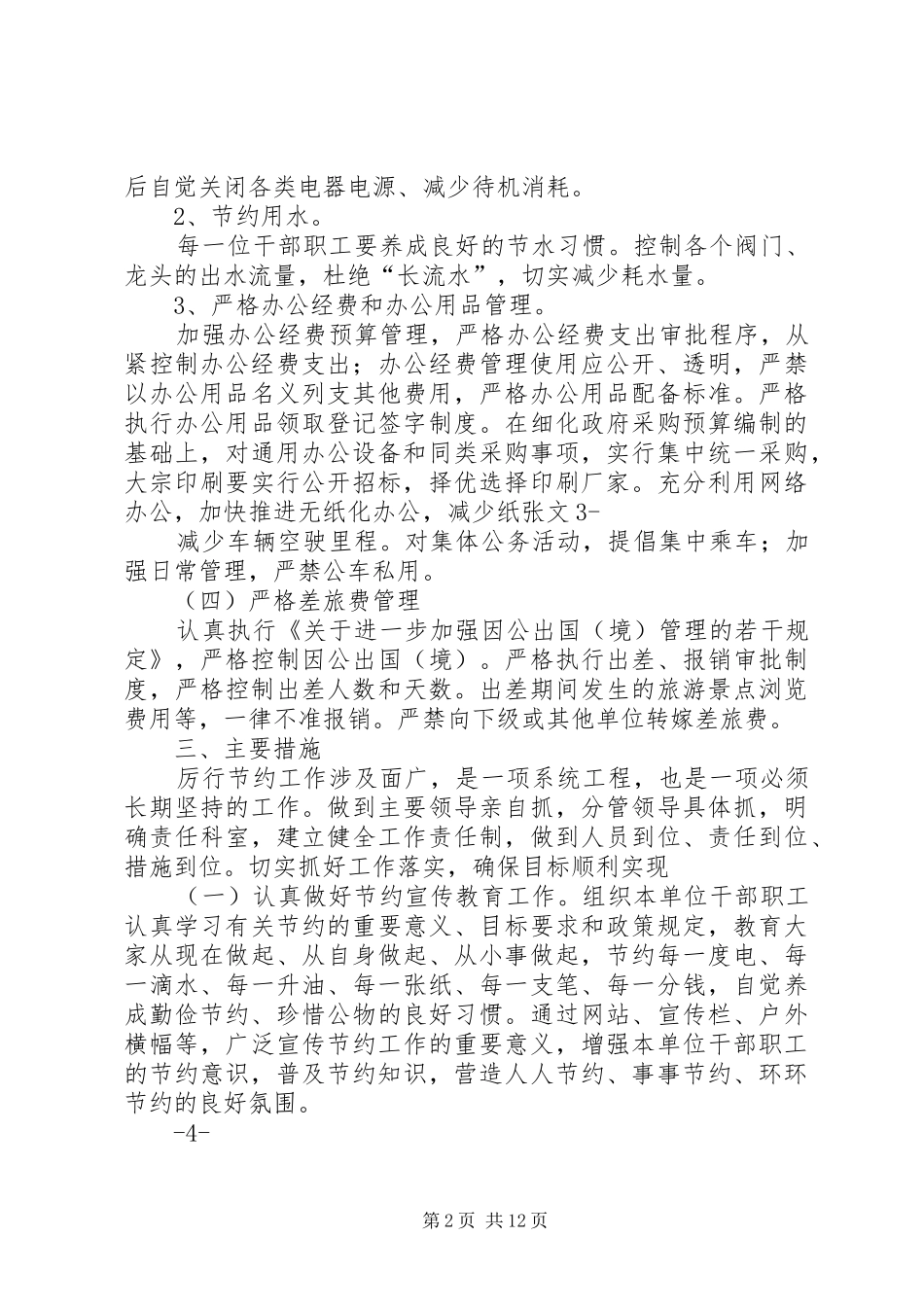 XX市卫生局贯彻落实厉行节约的实施方案_第2页