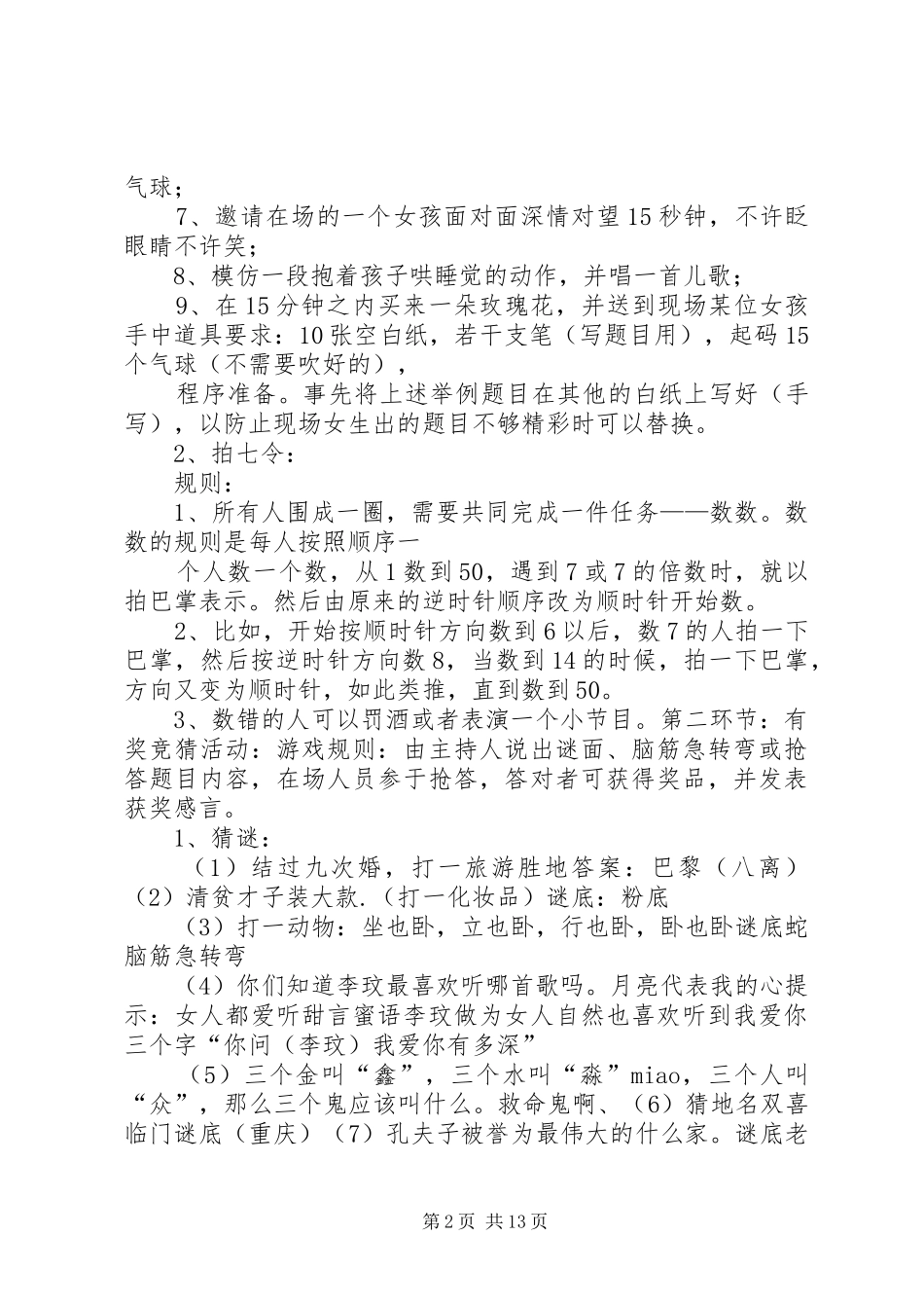 20XX年三八活动方案_第2页