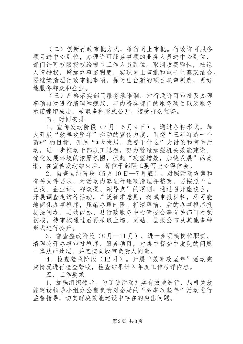 国土局“效率攻坚年”活动方案_第2页