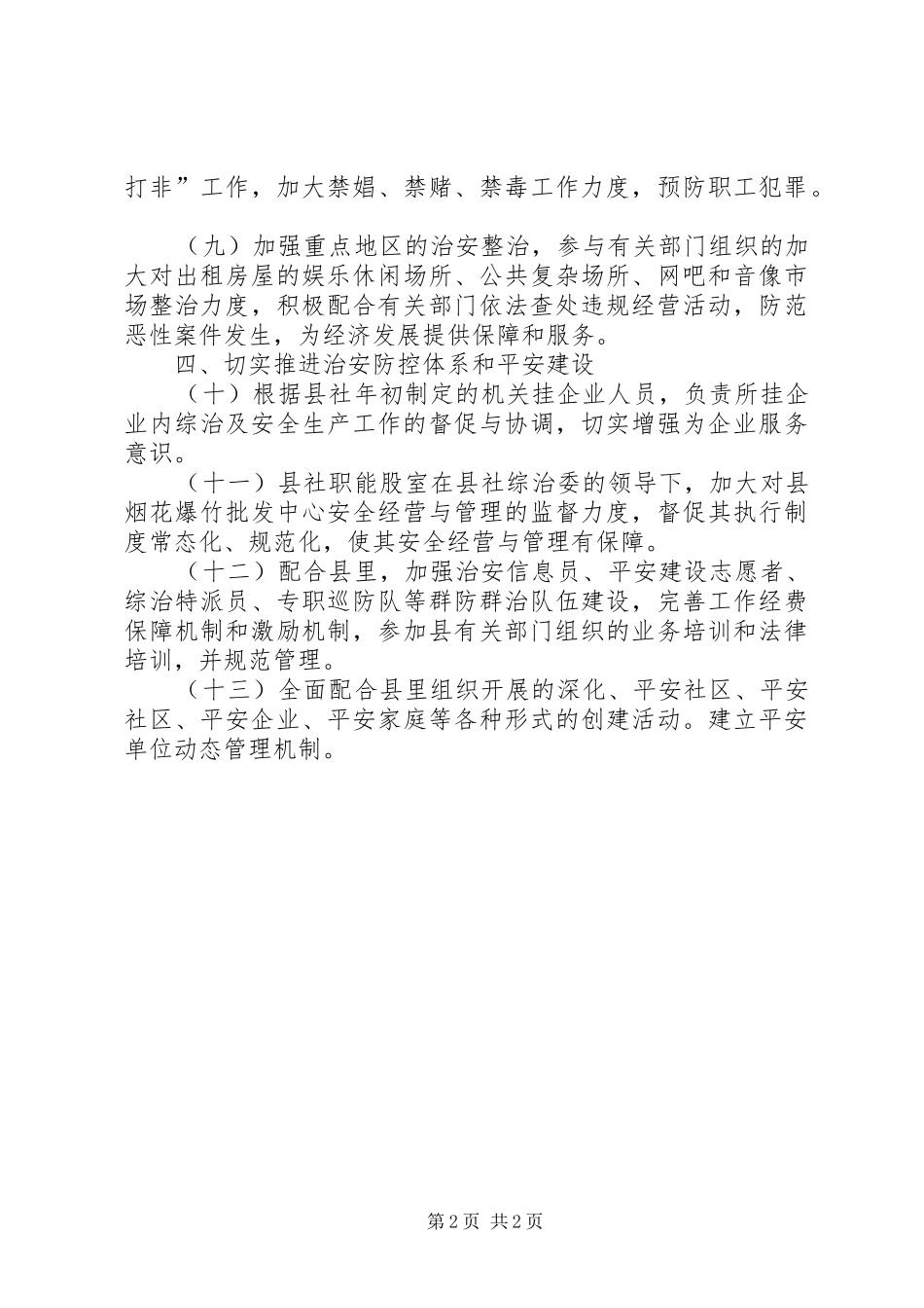 供销社安全整顿方案_第2页