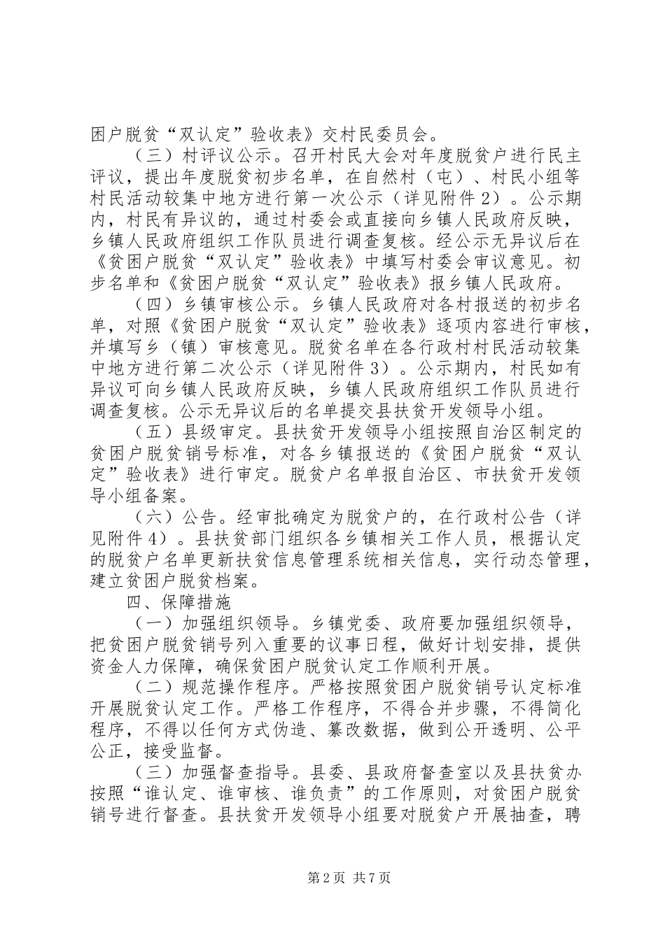 精准脱贫摘帽实施方案_第2页