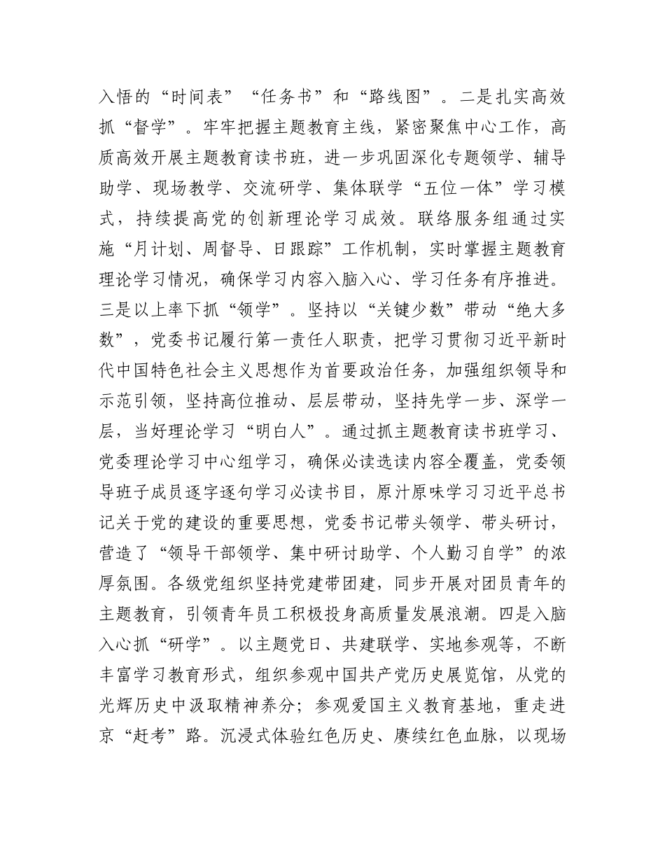 市直机关主题教育总结报告 (1)_第2页