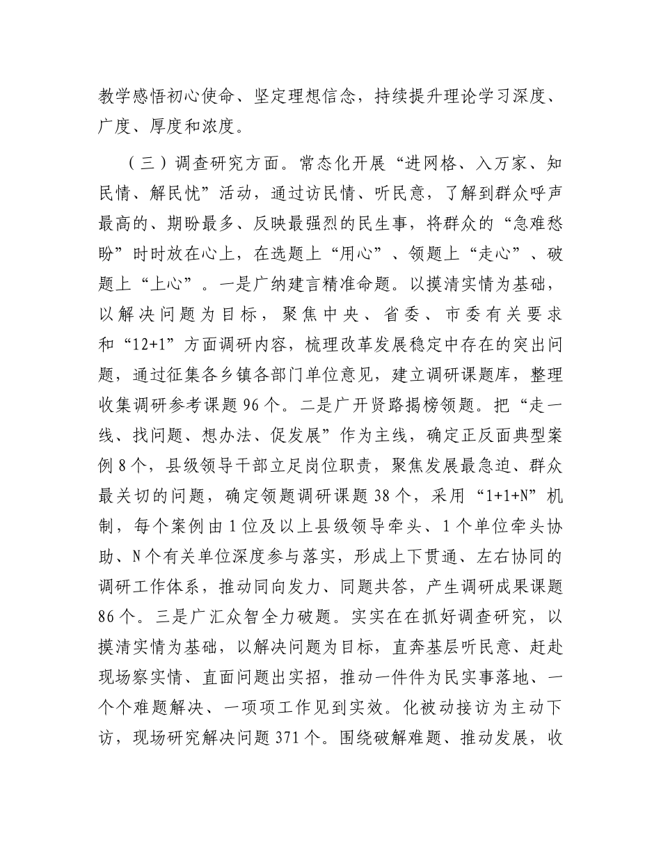 市直机关主题教育总结报告 (1)_第3页