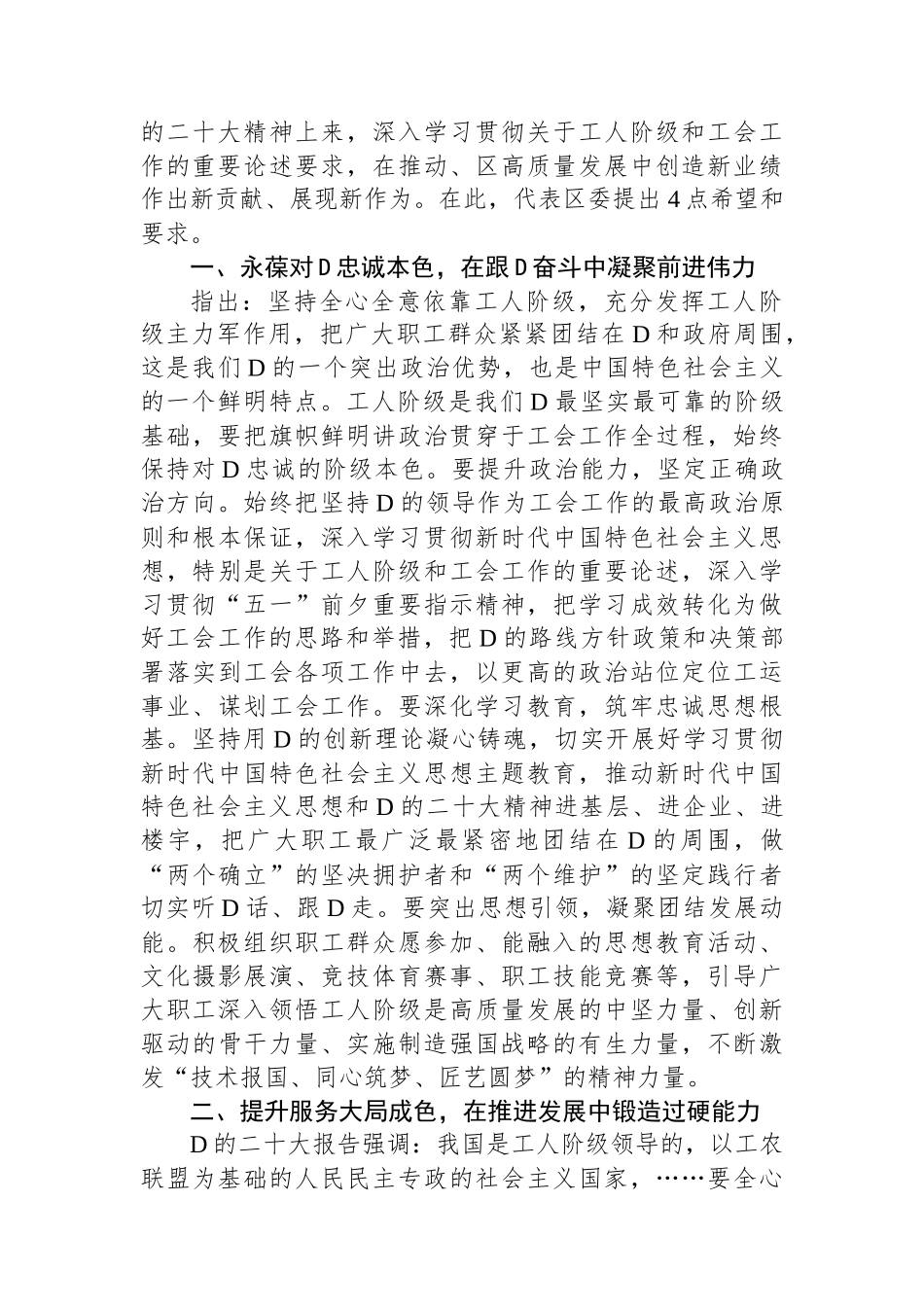 党委书记在区工会第五次代表大会上的讲话_第3页