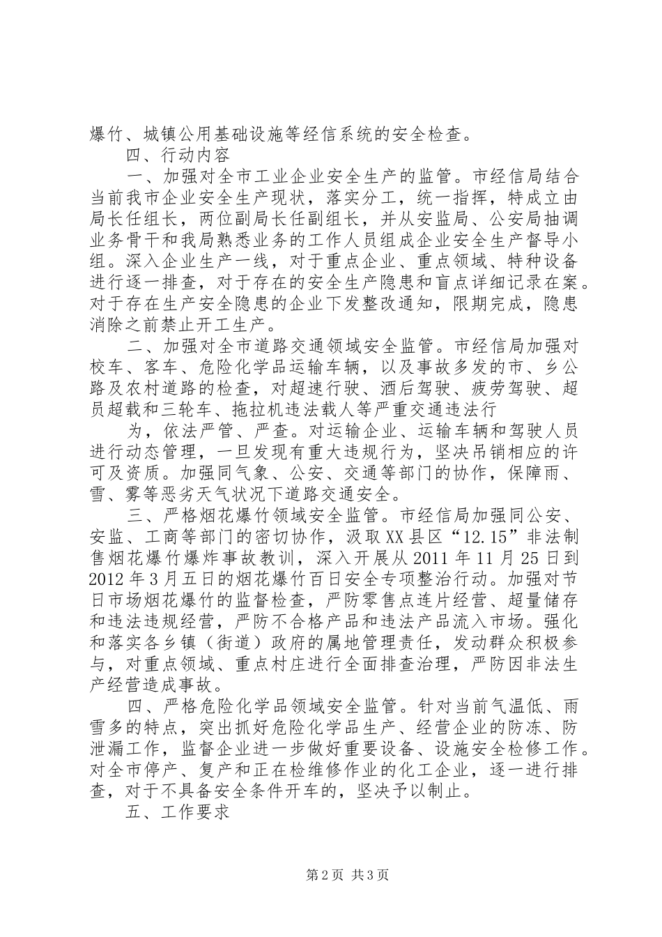 经信系统安全生产大检查活动方案5篇_第2页