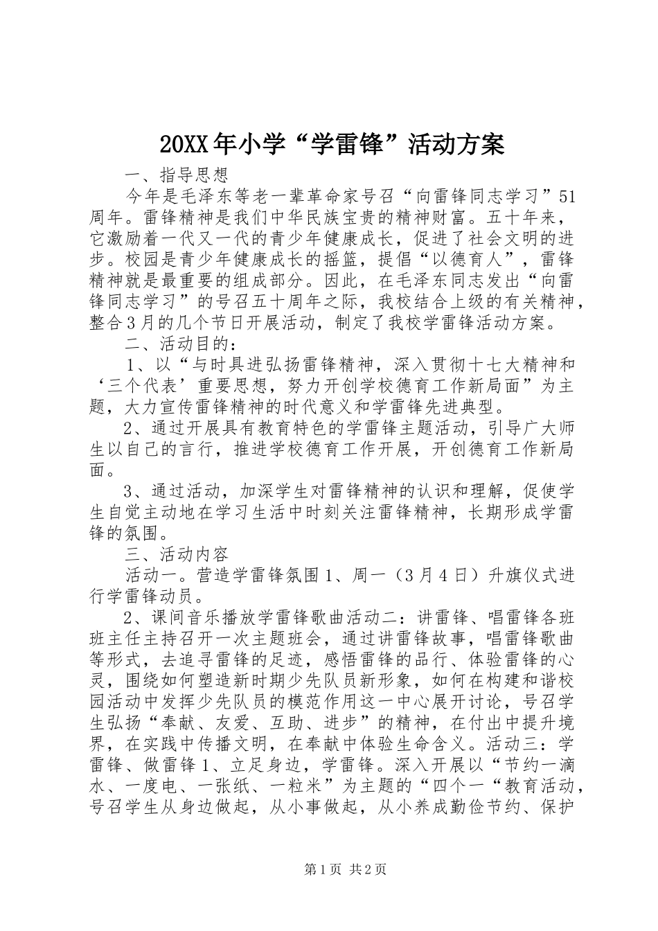 20XX年小学“学雷锋”活动方案_第1页