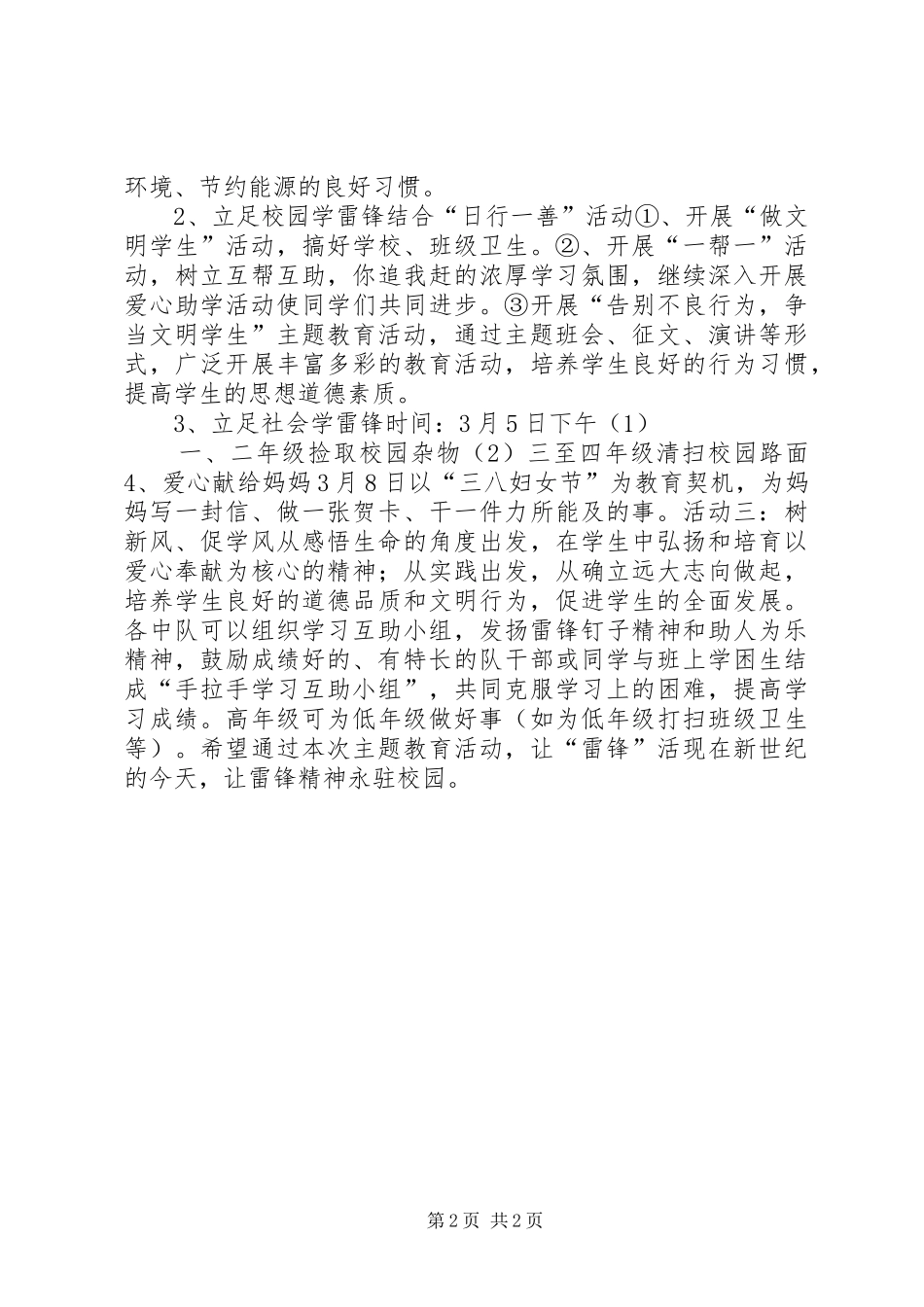 20XX年小学“学雷锋”活动方案_第2页