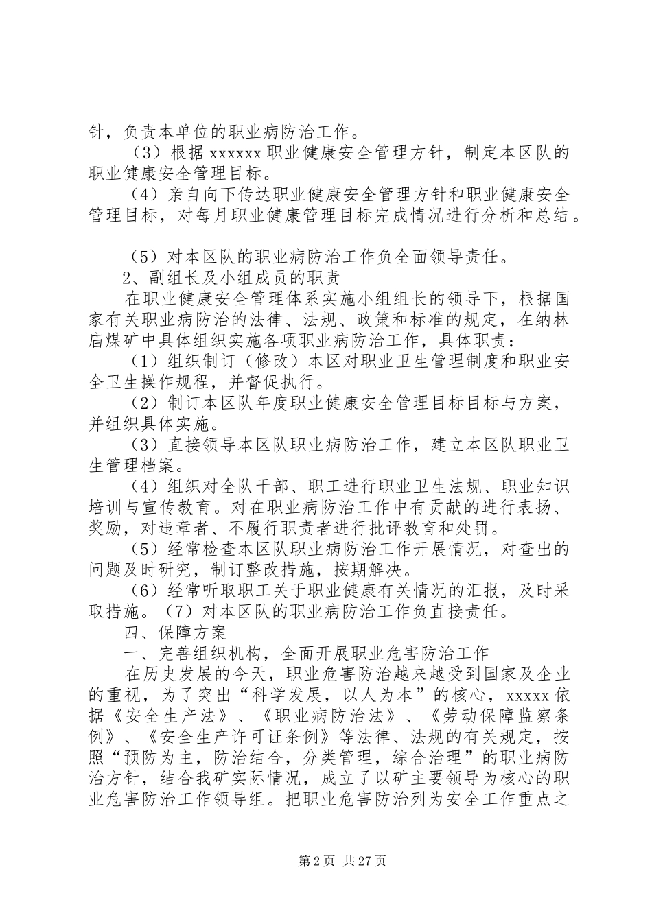 XX年职业健康安全管理目标及保障方案_第2页