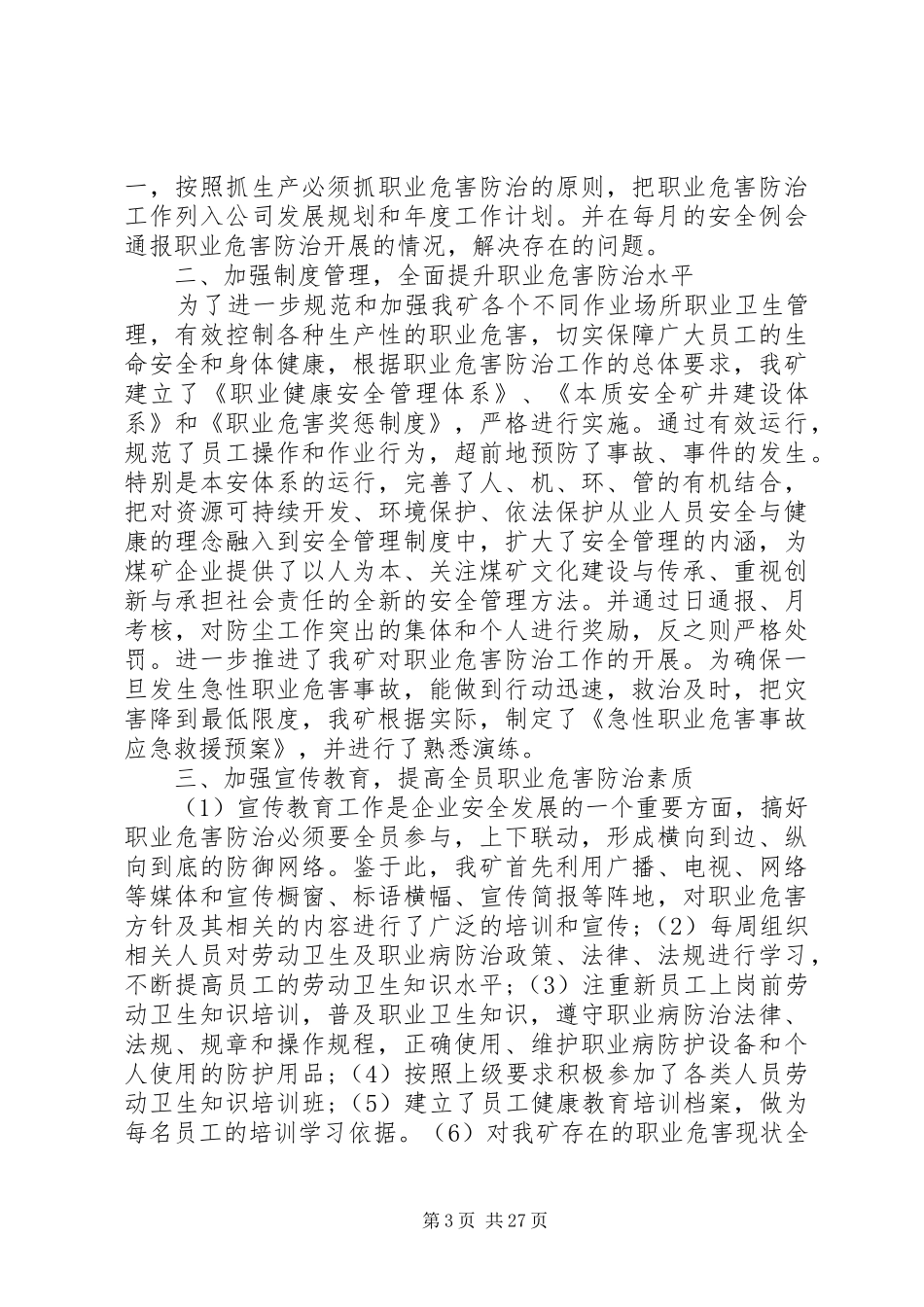 XX年职业健康安全管理目标及保障方案_第3页