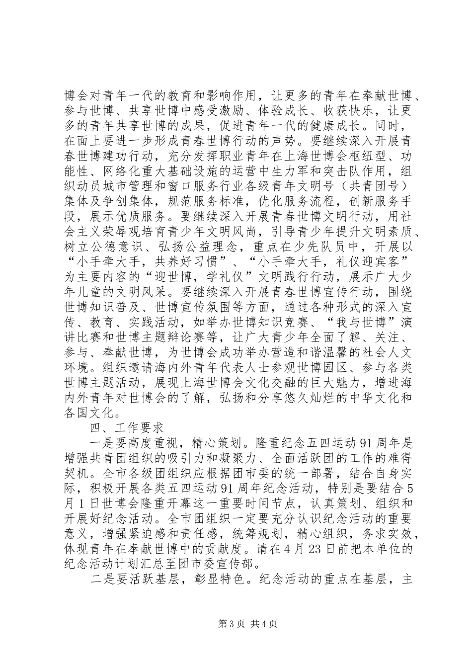 纪念五四运动95周年系列活动实施方案_第3页