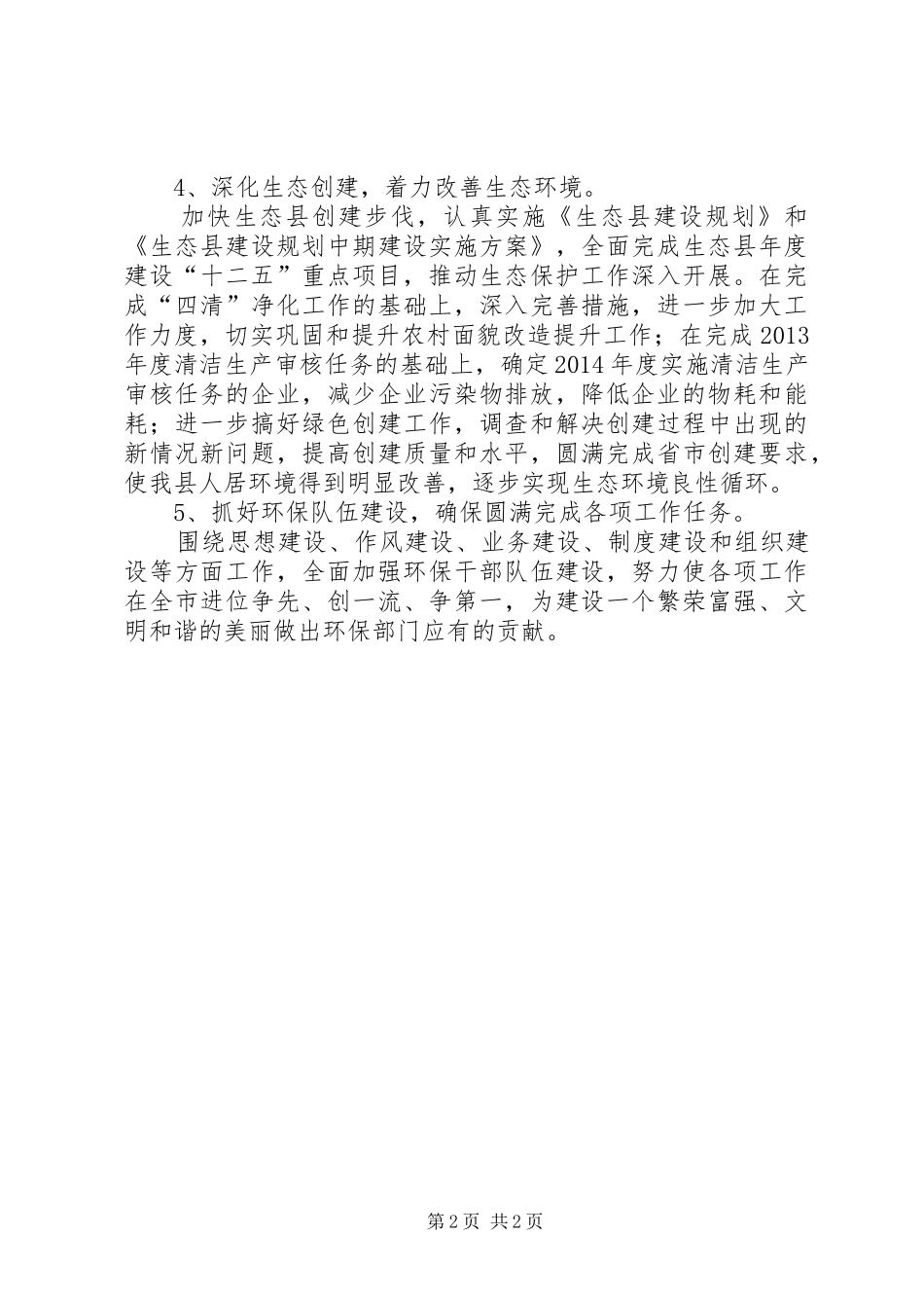 环境保护局XX年工作方案_第2页