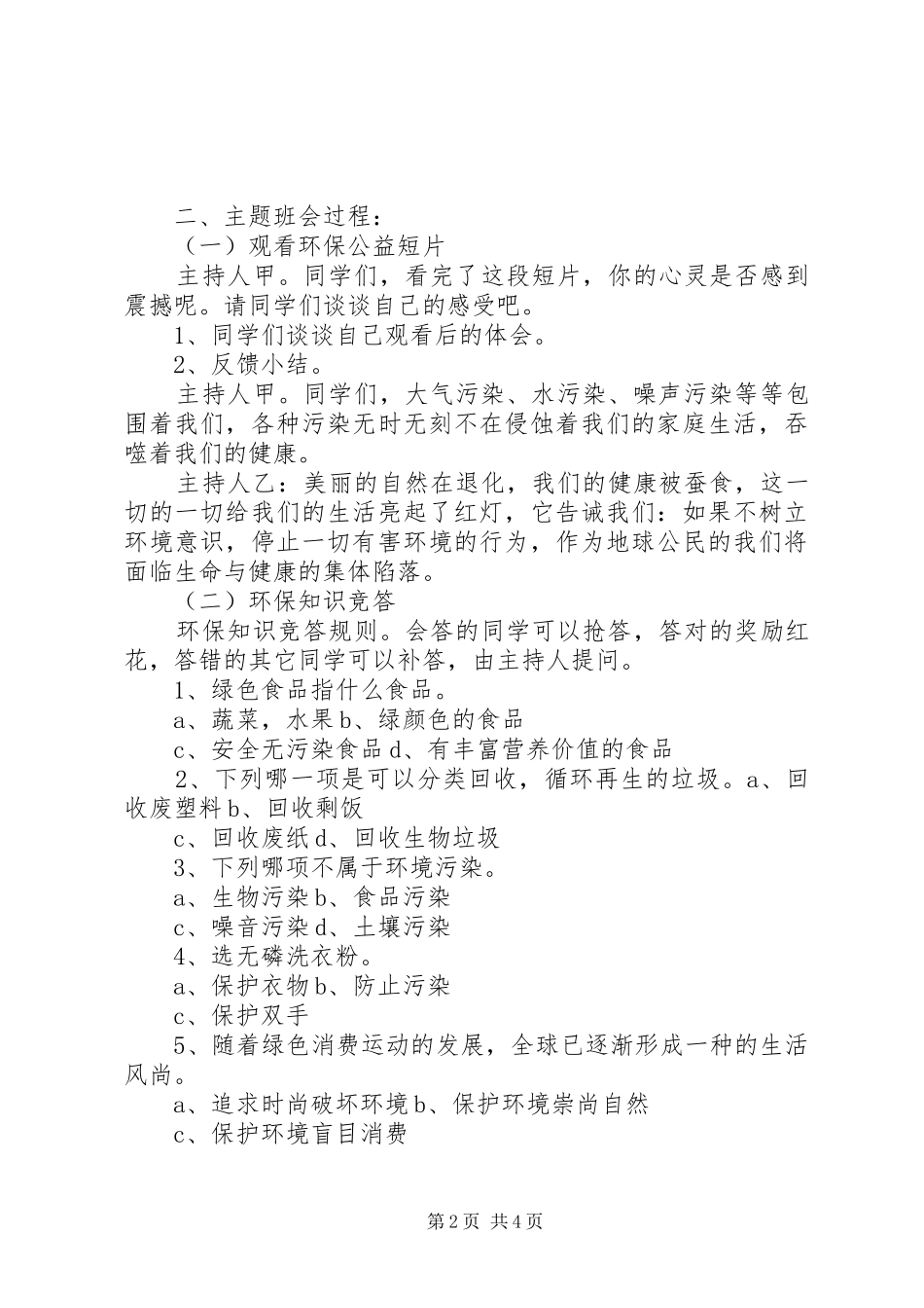 节约低碳活动方案_第2页