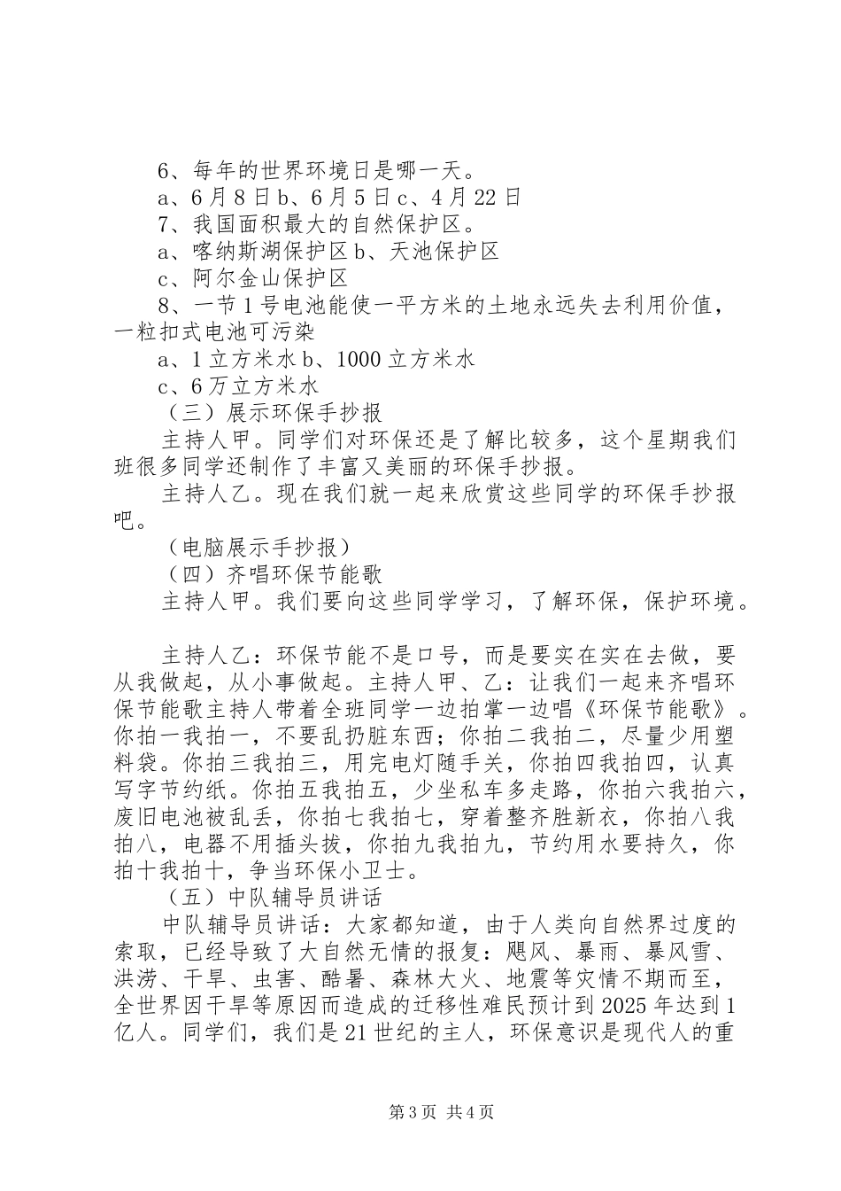 节约低碳活动方案_第3页