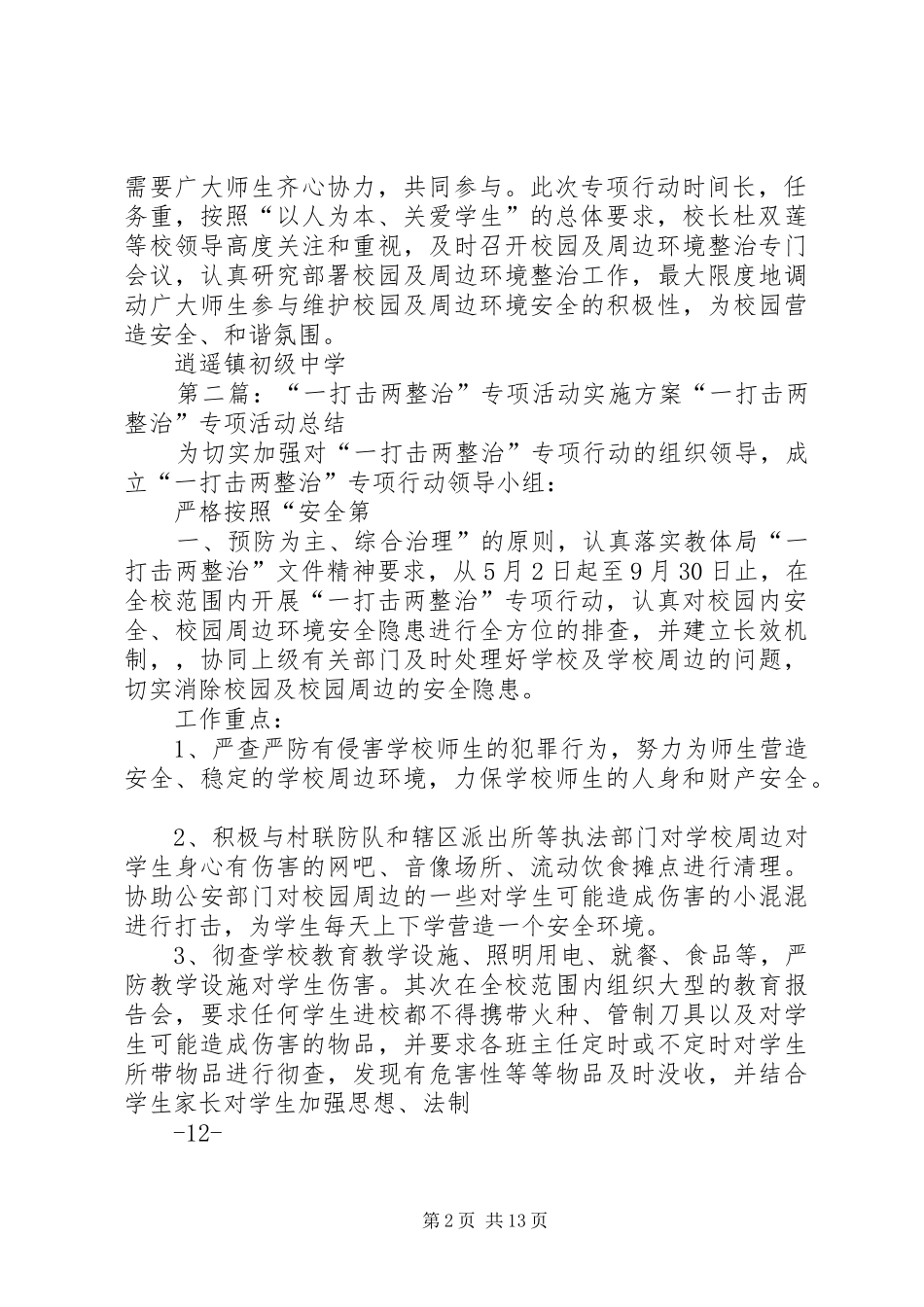 “一打击两整治”专项活动实施方案_第2页