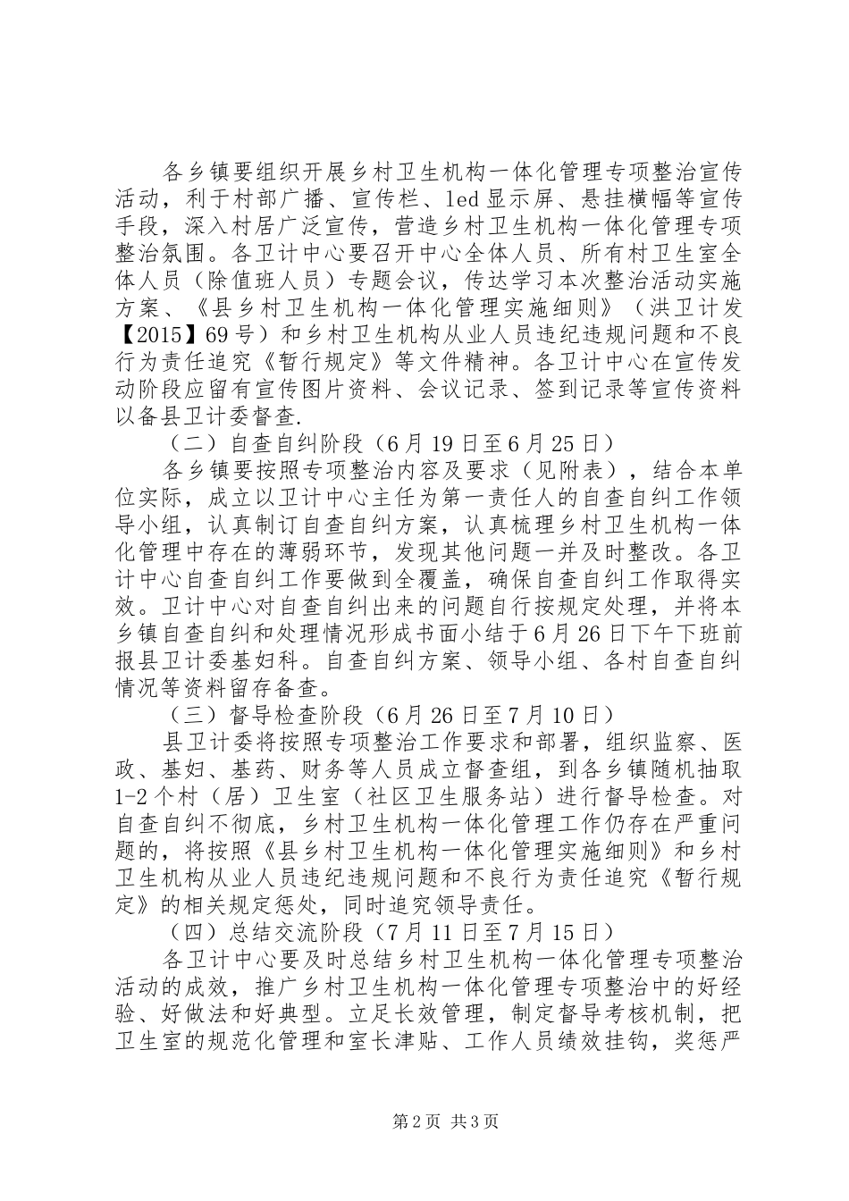 XX年乡村卫生机构一体化整治方案_第2页