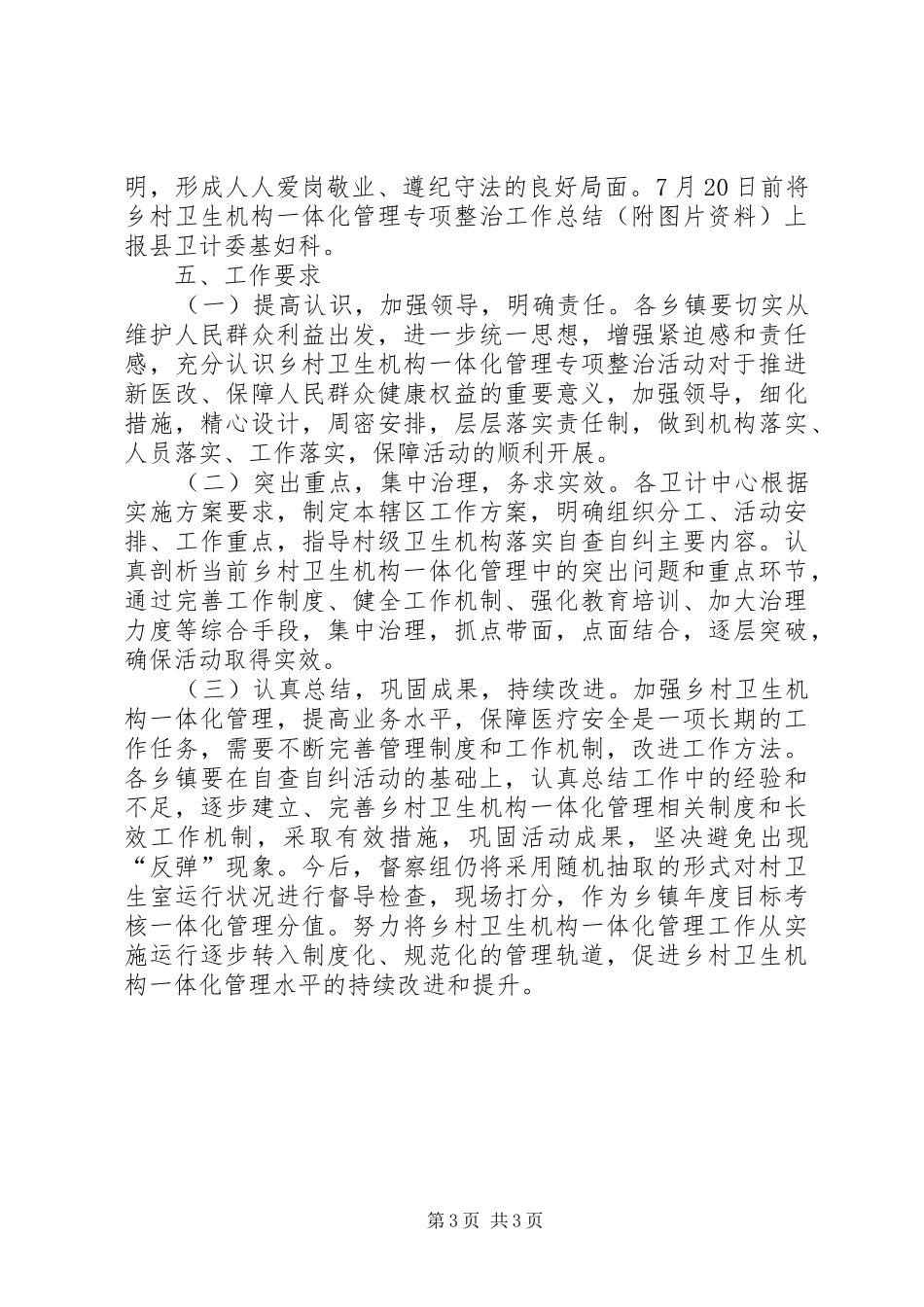 XX年乡村卫生机构一体化整治方案_第3页