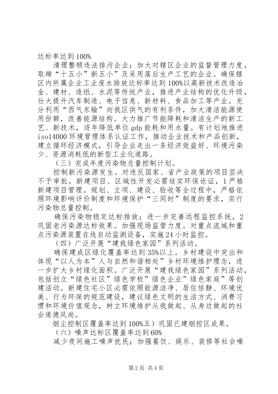 环保局加强模范城市建立方案_第2页