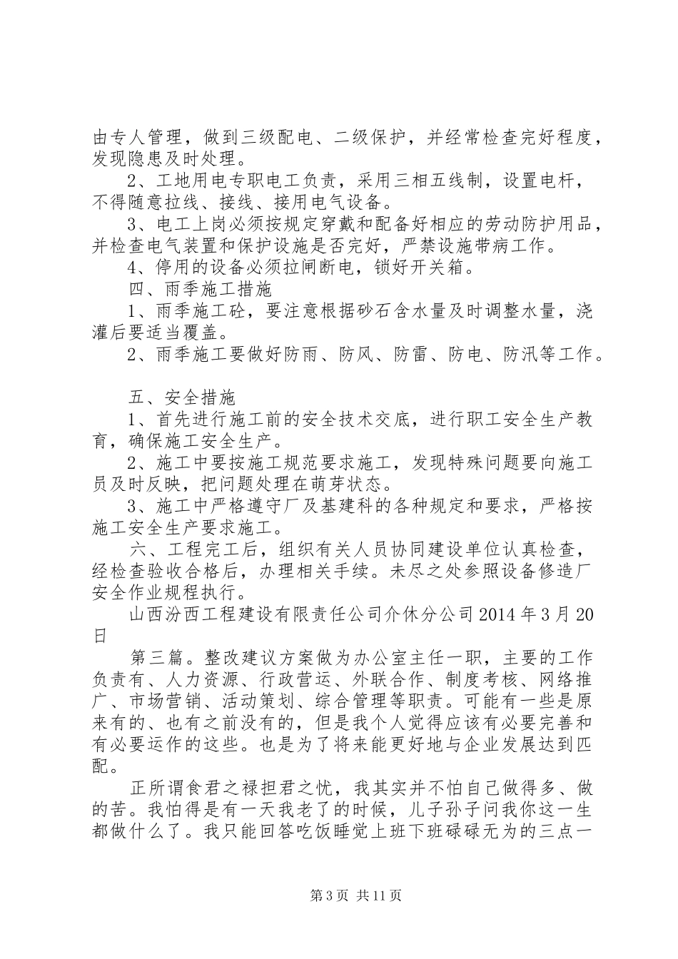 井巷整改的方案及建议_第3页