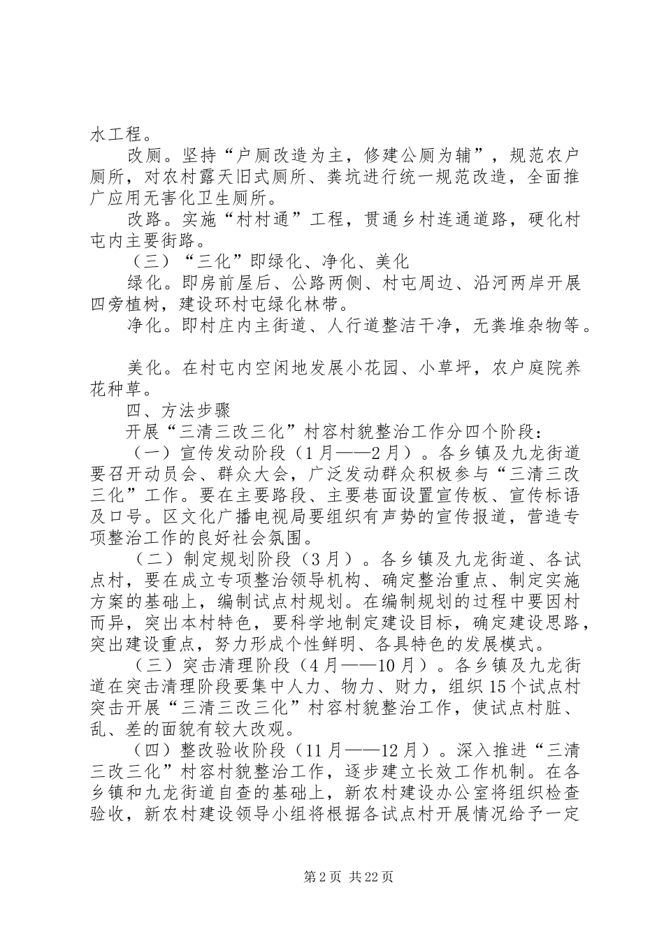 村容村貌专项治理工作方案_第2页