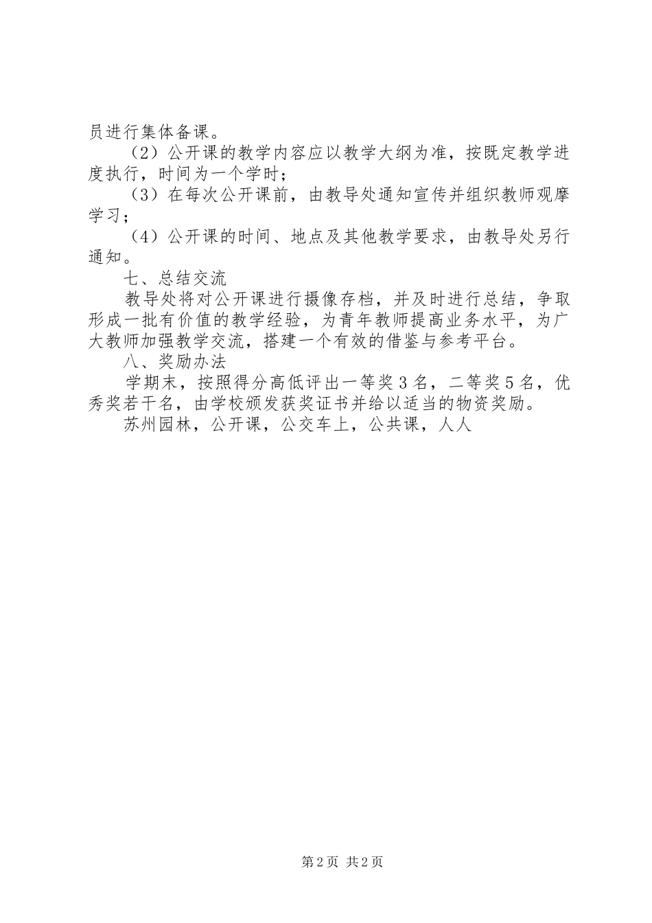 20XX年学年度中学公开课赛课实施方案_第2页