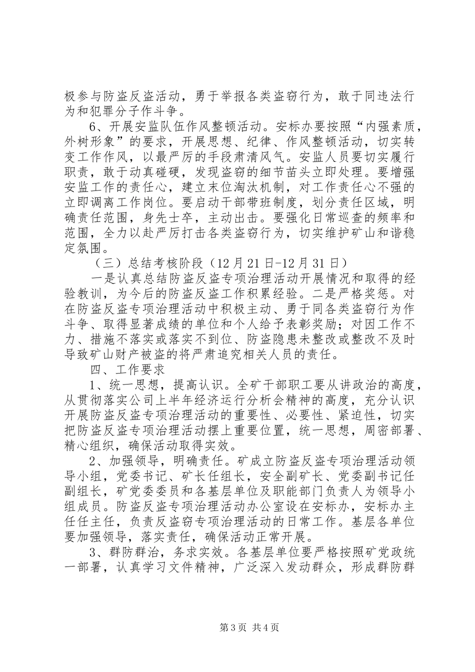 防盗反盗工作实施方案_第3页