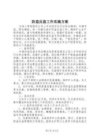 防盗反盗工作实施方案