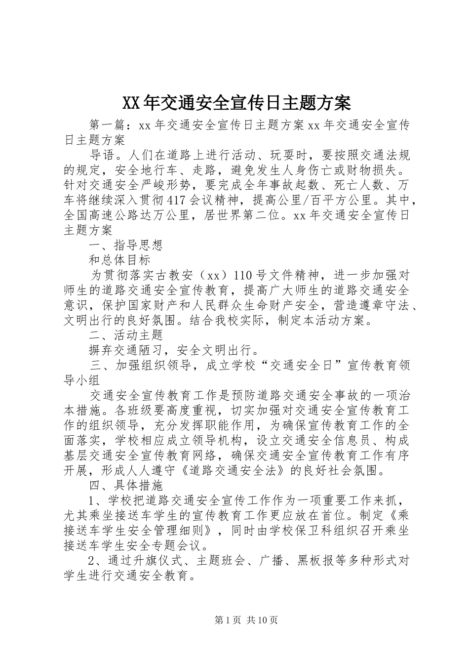 XX年交通安全宣传日主题方案_第1页