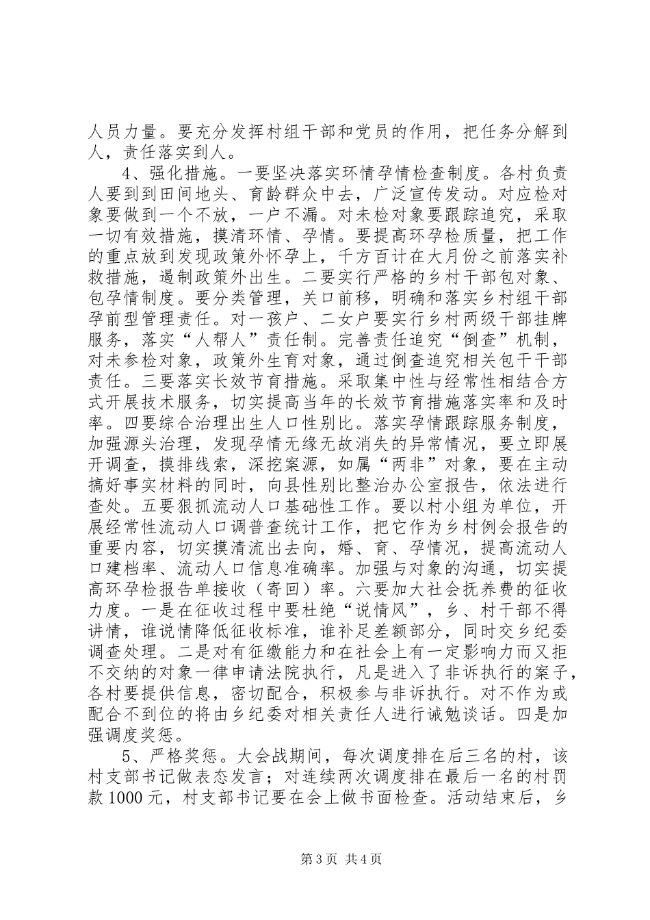 计生工作大会战方案_第3页