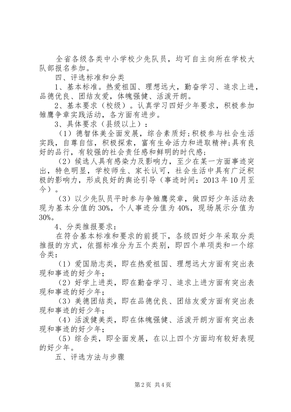 “四好少年”评选活动实施方案_第2页