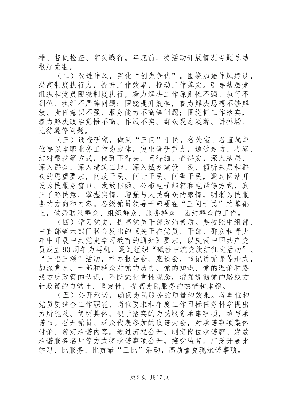建设部门为民服务创先争优主题活动实施方案_第2页